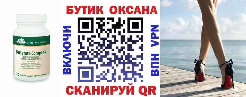 БУТИРАТ BDO  Заинск 