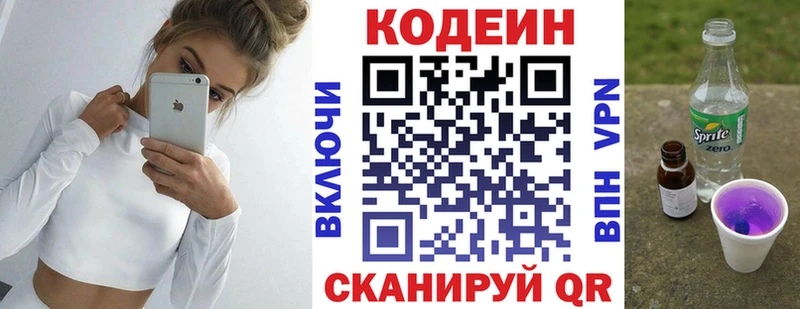 цены Заинск Кодеин напиток Lean (лин)